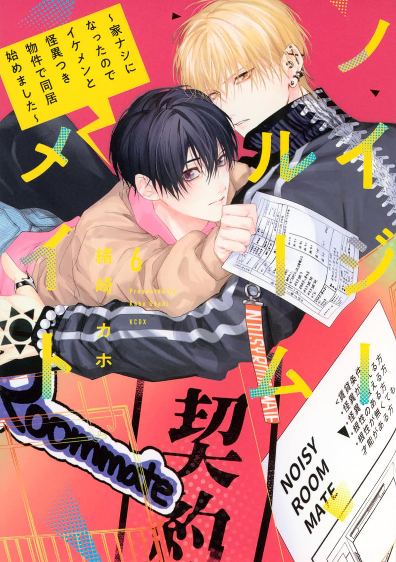 Noisy Roommate - Ie Nashi ni Natta node Ikemen to Kaiitsuki Bukken de Doukyo Hajimemashita - 6