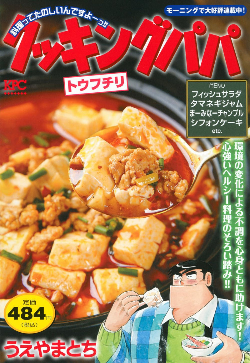 Cooking Papa Toufu Chiri