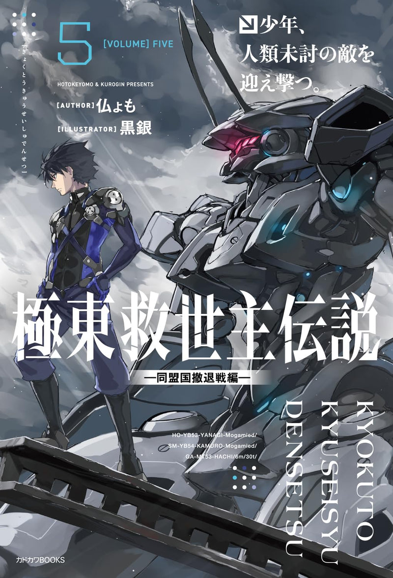 Legend of the Far East's Savior (Kyokutou Kyuuseishu Densetsu) 5 Shounen, Jinruimitou no Teki wo Utsu. - Doumeikoku Tettaisen-hen -