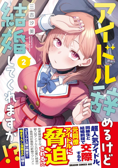 Idol Yamerukedo Kekkon Shitekuremasu Ka!? 2
