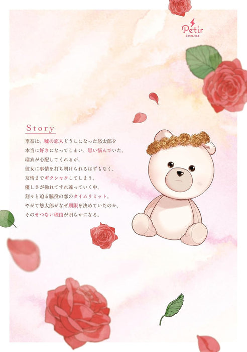 Koi no Wakiyaku Part 2