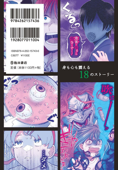 Manga de Yomu Gakkou de Atta Kowai Hanashi - Kuchihateru Houokago