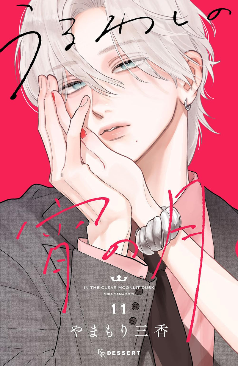 Uruwashi no Yoi no Tsuki 11