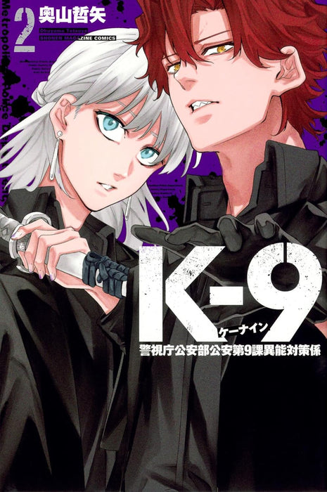 K-9: Keishichou Kouanbu Kouan Dai-9-Ka Inou Taisaku Gakari 2