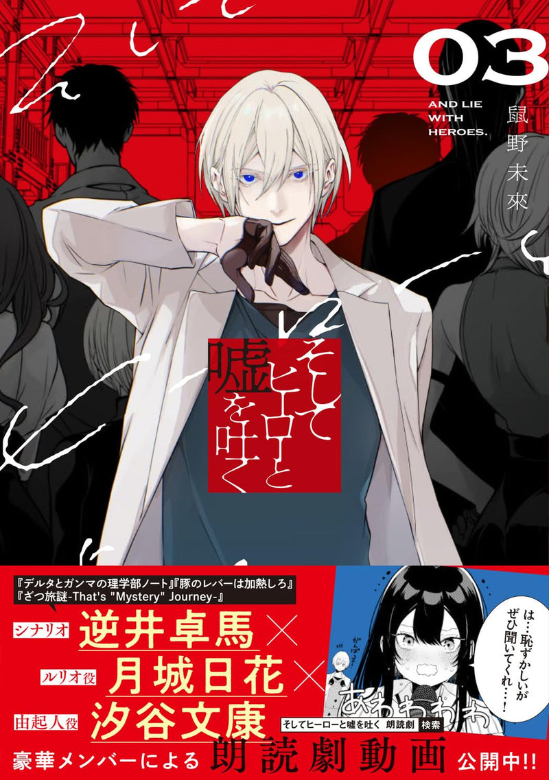 And Lie With Heroes. (Soshite Hero to Uso wo Tsuku) 3