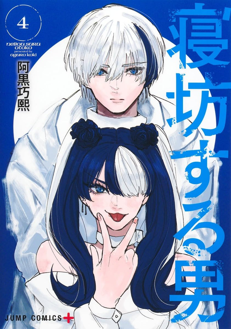 Nebou suru Otoko 4