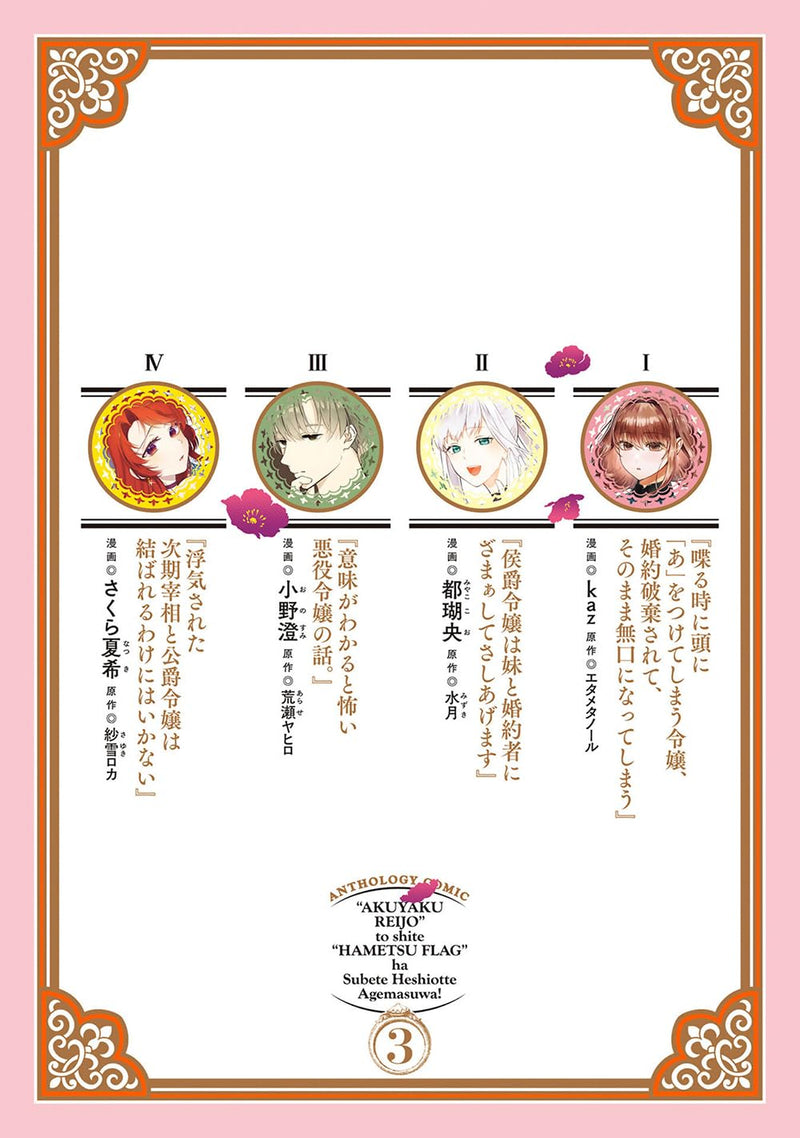 Akuyaku Reijou to Shite Hametsu Flag wa Subete Heshiotte Agemasu wa! - Iron na Shudan de Arayuru Fukou ni 'Zamaa' Shimasu - Anthology Comic 3