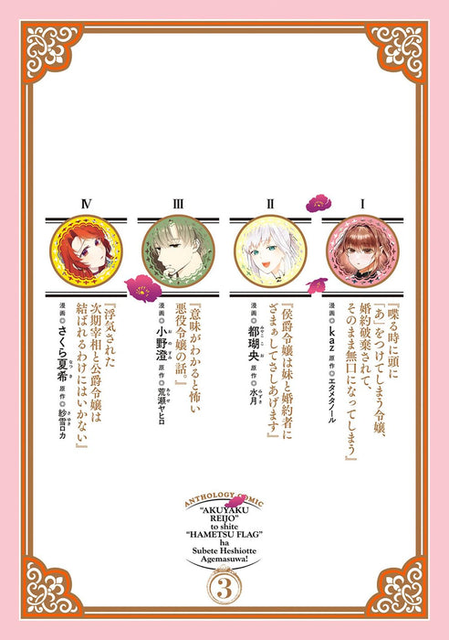 Akuyaku Reijou to Shite Hametsu Flag wa Subete Heshiotte Agemasu wa! - Iron na Shudan de Arayuru Fukou ni 'Zamaa' Shimasu - Anthology Comic 3