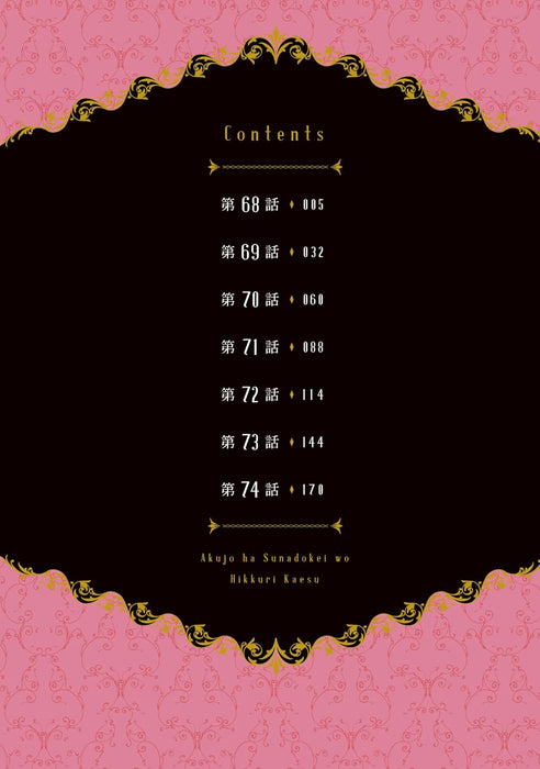 Akujo wa Sunadokei wo Hikkuri Kaesu 9