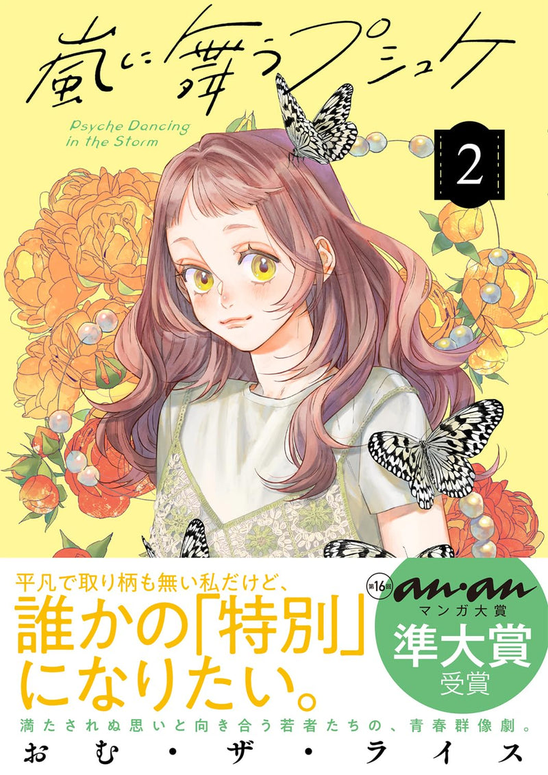 Arashi ni Mau Psyche 2