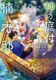 Kami no Niwatsuki Kusunoki-tei 7 (Light Novel)