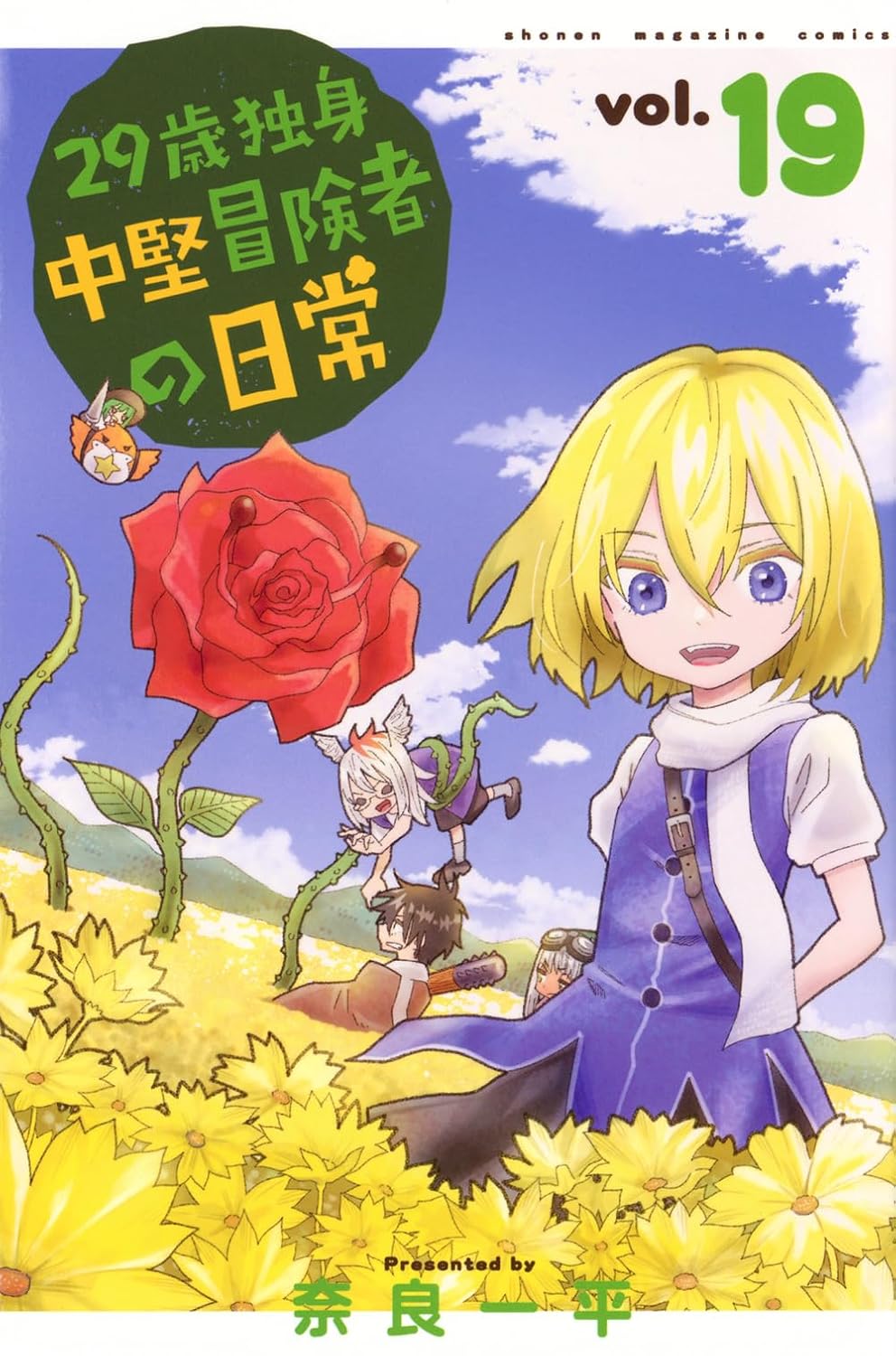 29-sai Dokushin Chuuken Boukensha no Nichijou 19 — Japanese Book Store