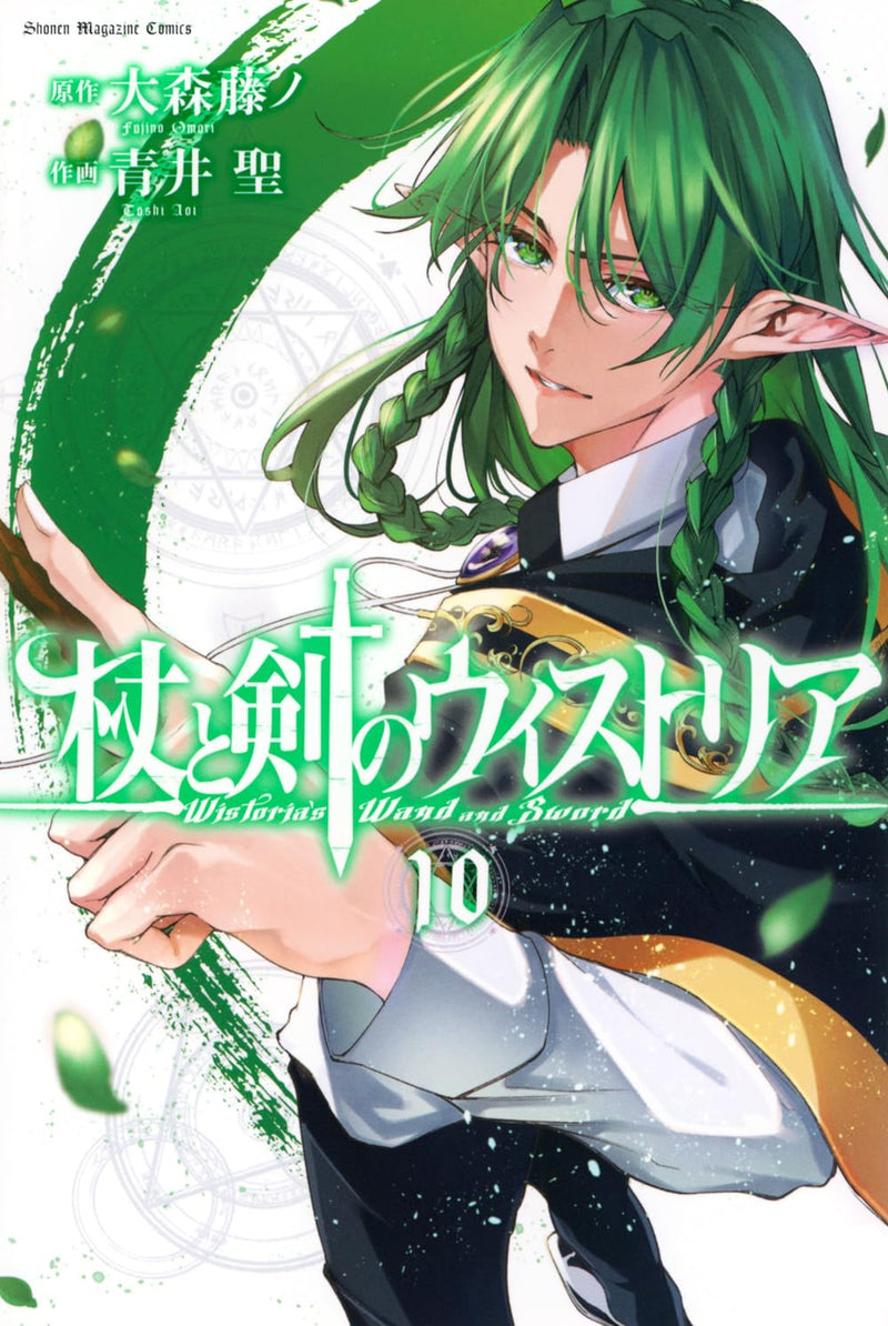 Wistoria: Wand and Sword (Tsue to Tsurugi no Wistoria) 10