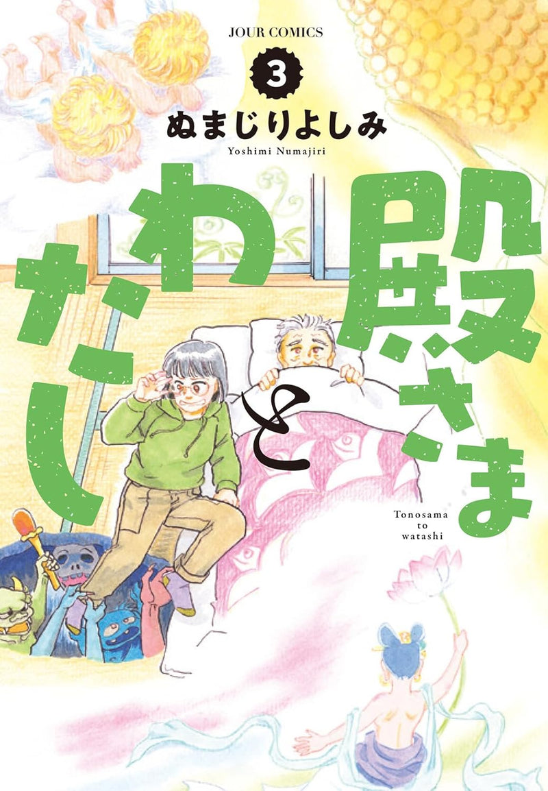 Tono-sama to Watashi 3