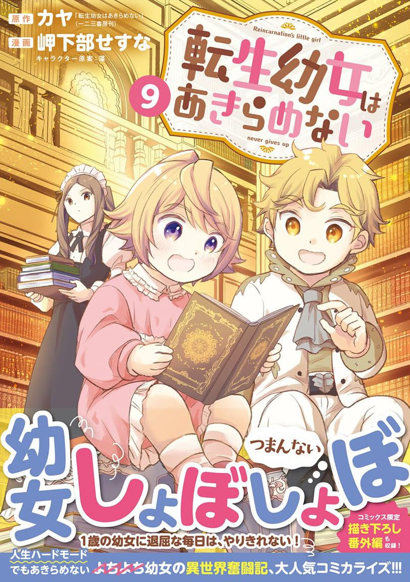 Tensei Youjo wa Akiramenai 9