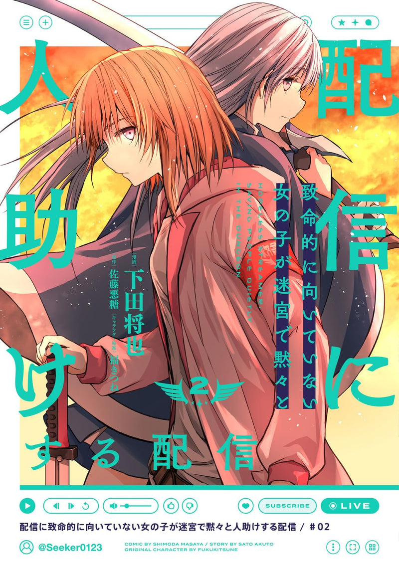 Haishin ni Chimeiteki ni Muiteinai Onnanoko ga Meikyuu de Mokumoku to Hitodasuke Suru Haishin 2
