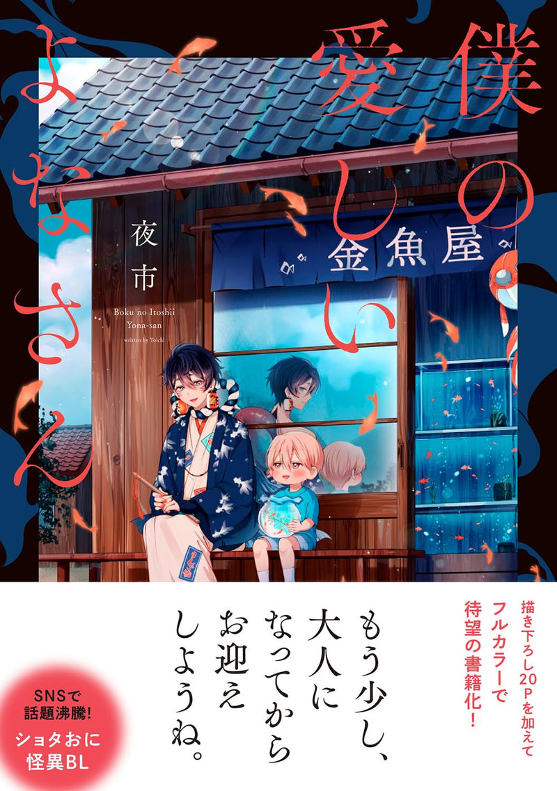 Boku no Itoshii Yona-san
