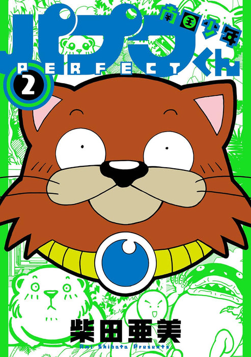 Nangoku Shounen Papuwa-kun PERFECT 2