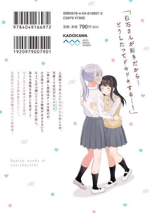 Shy na Ano Ko ni Natsukaretai 2