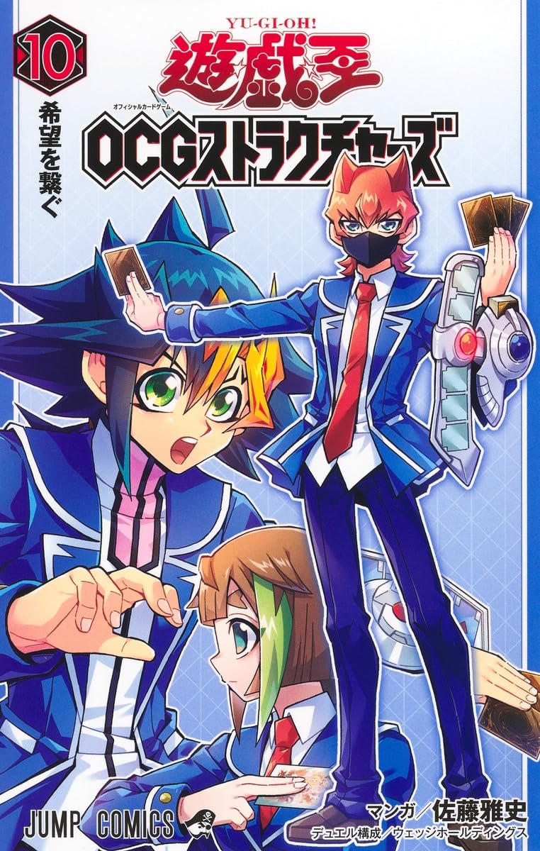 Yu-Gi-Oh! OCG Structures 10