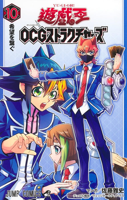 Yu-Gi-Oh! OCG Structures 10