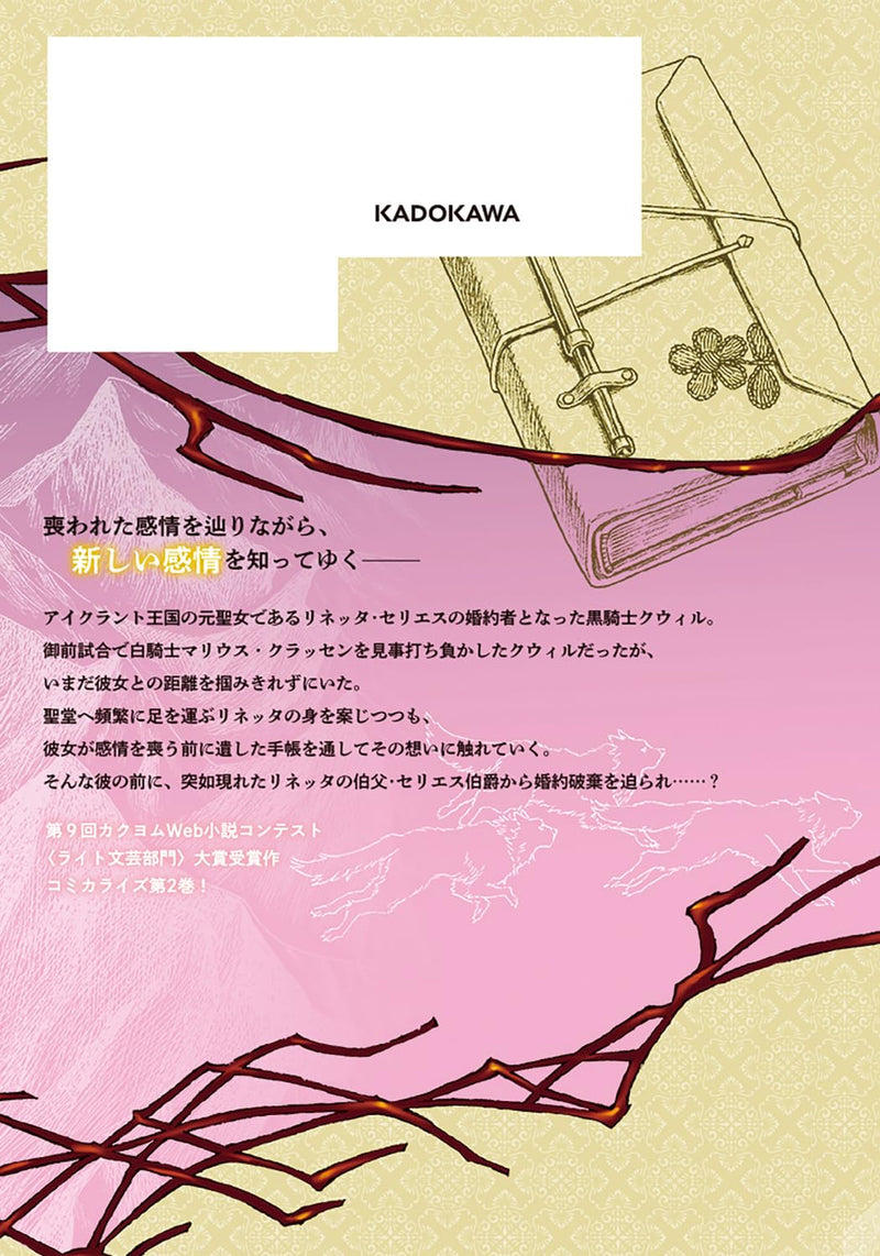 Kohakuiro no Kishi wa Seijo no Hidarite ni Ai wo Chikau 2