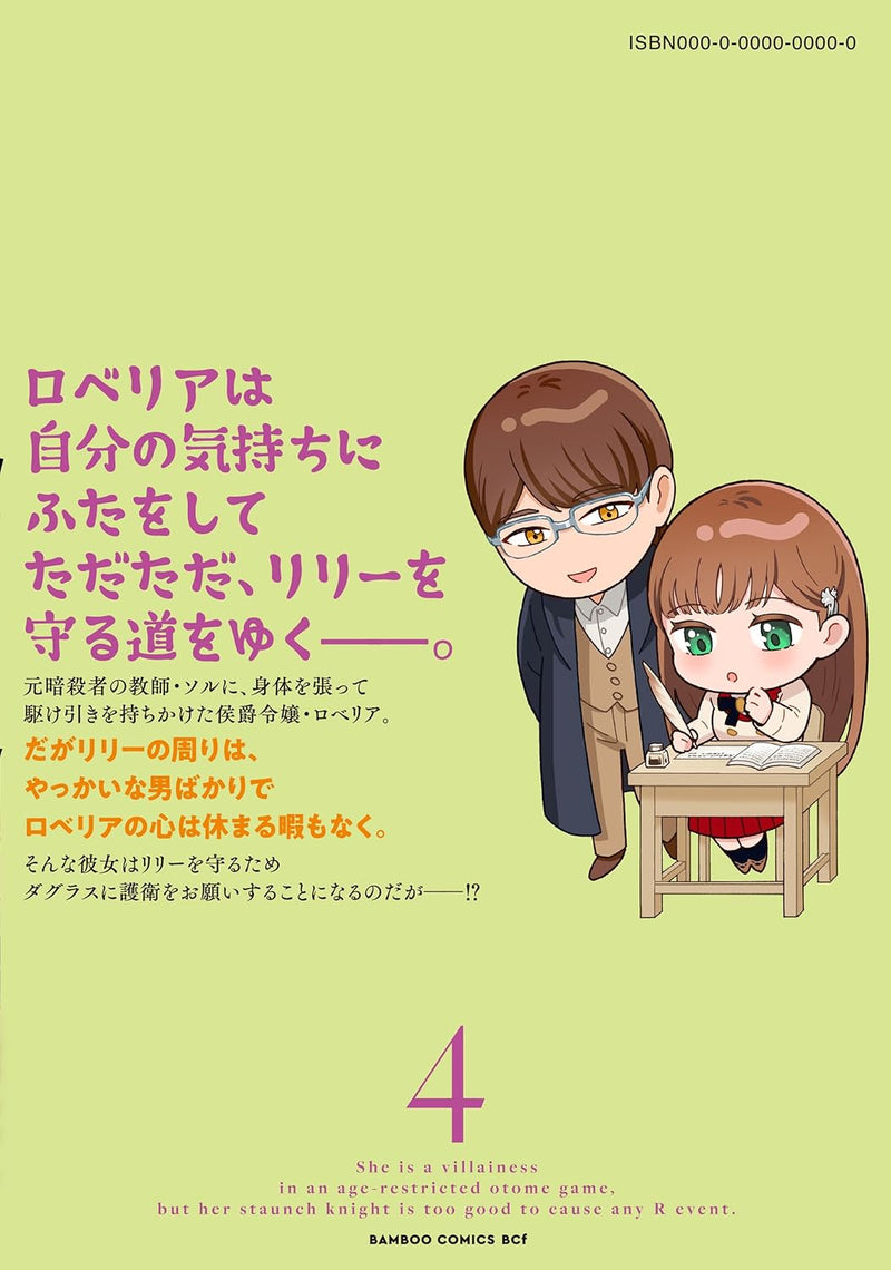 Nenrei Seigentsuki Otome Game no Akuyaku Reijou desu ga, Katabutsu Kishi-sama ga Yuushuu Sugite R Event ga Issai Okinai 4