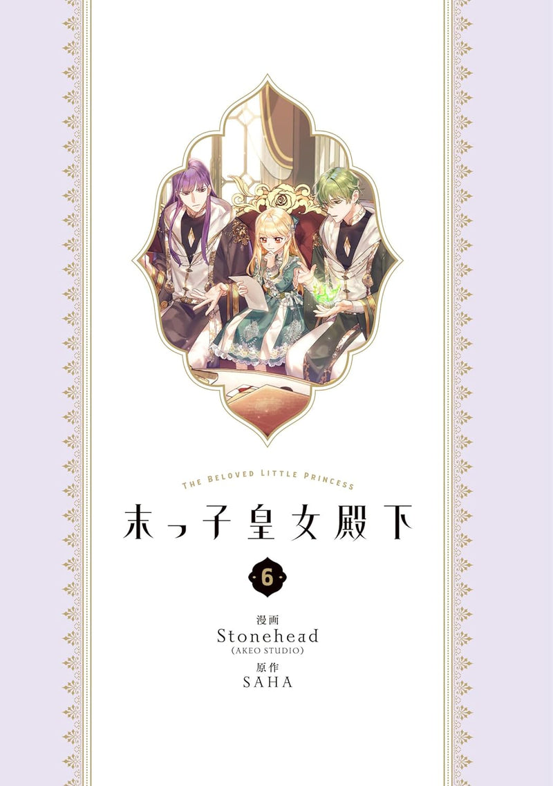 Suekko Koujo Denka 6