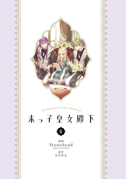 Suekko Koujo Denka 6