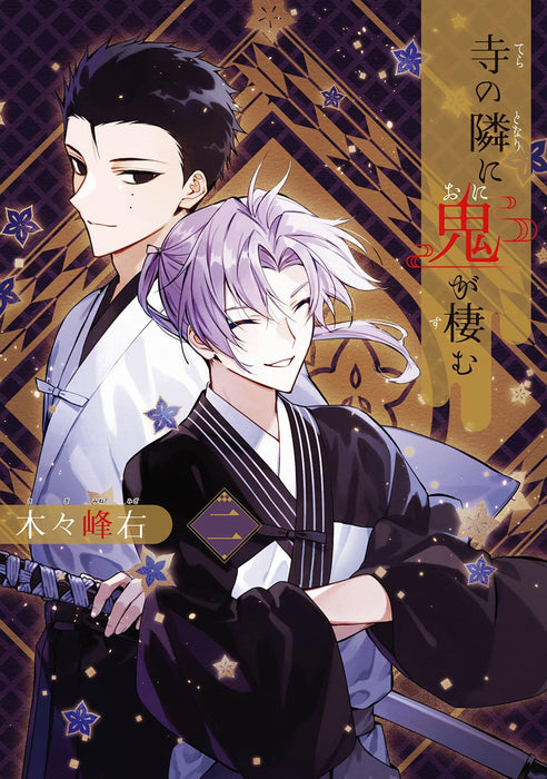 Tera no Tonari ni Oni ga Sumu 2