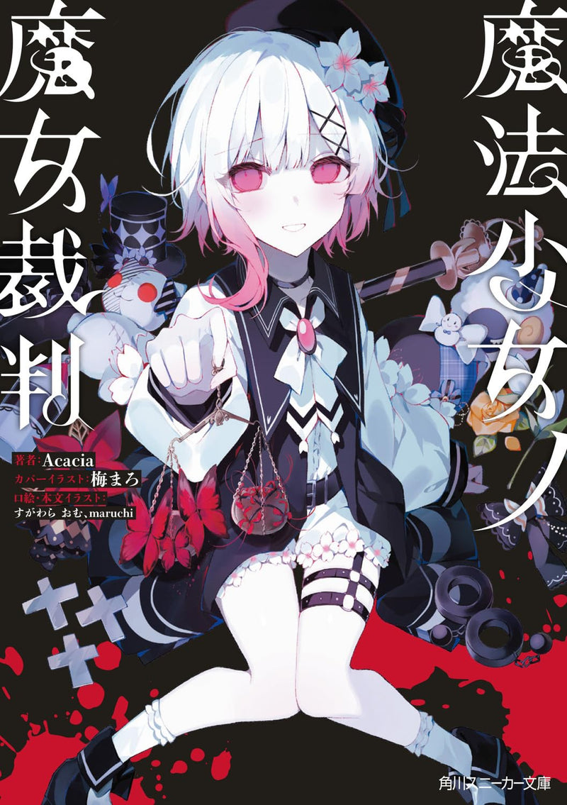 Magical Girl Witch Trials (Mahou Shoujo no Majo Saiban) (Light Novel)