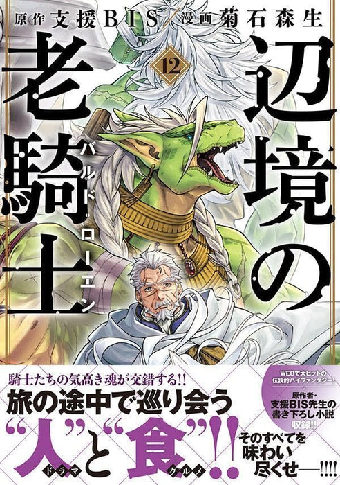 Henkyou no Roukishi Bard Loen 12