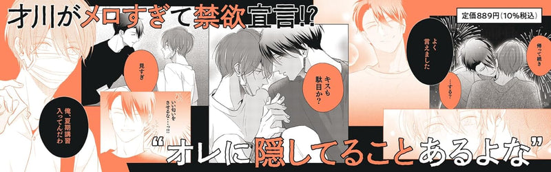 Mask Danshi wa Koishitakunai no ni 6