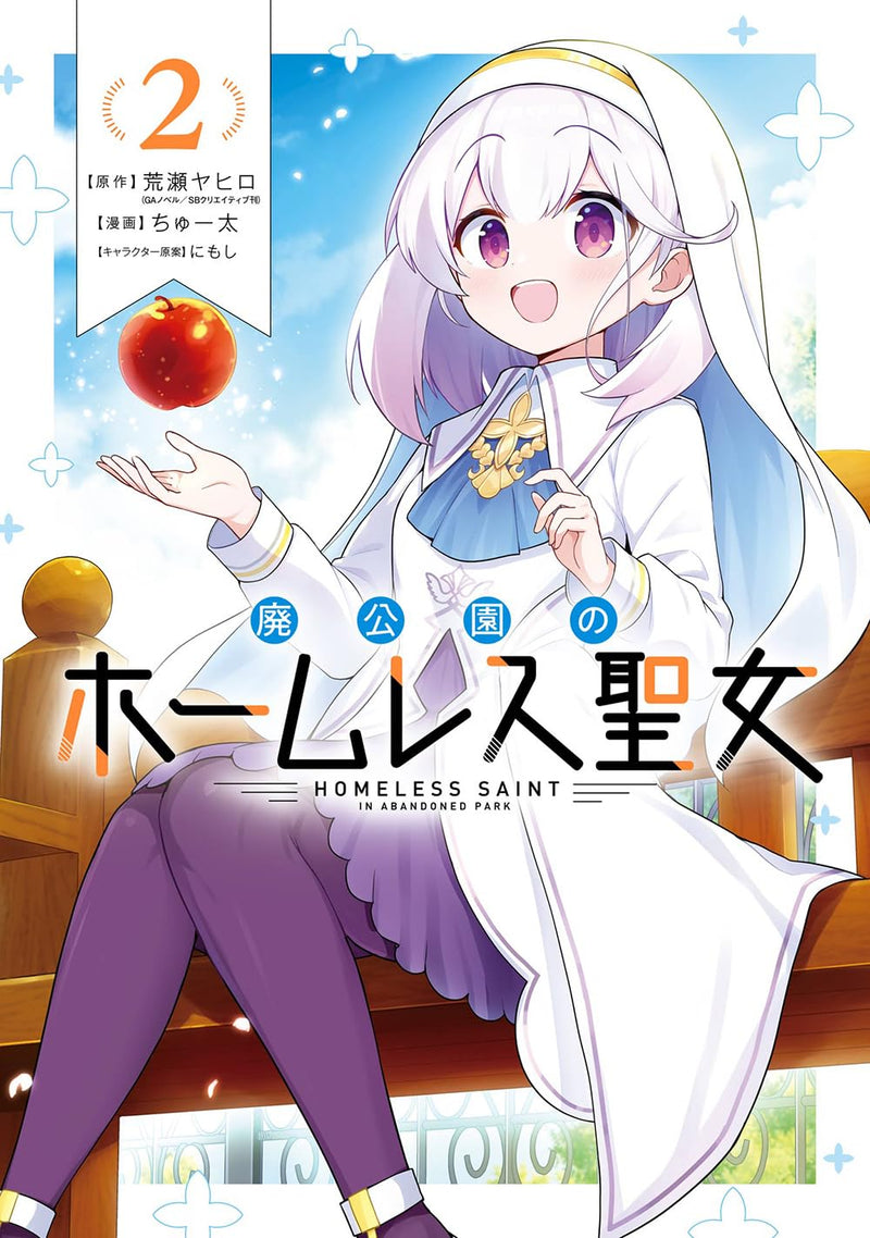 The Homeless Saint in the Abandoned Park (Hai Kouen no Homeless Seijo) 2
