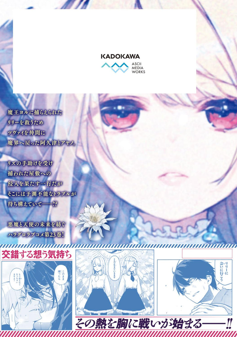 Oroka na Tenshi wa Akuma to Odoru 23
