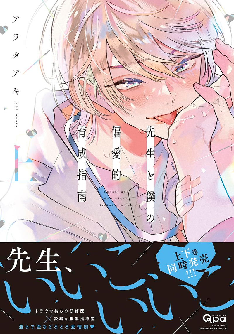 Sensei to Boku no Henaiteki Ikusei Shinan Part 1