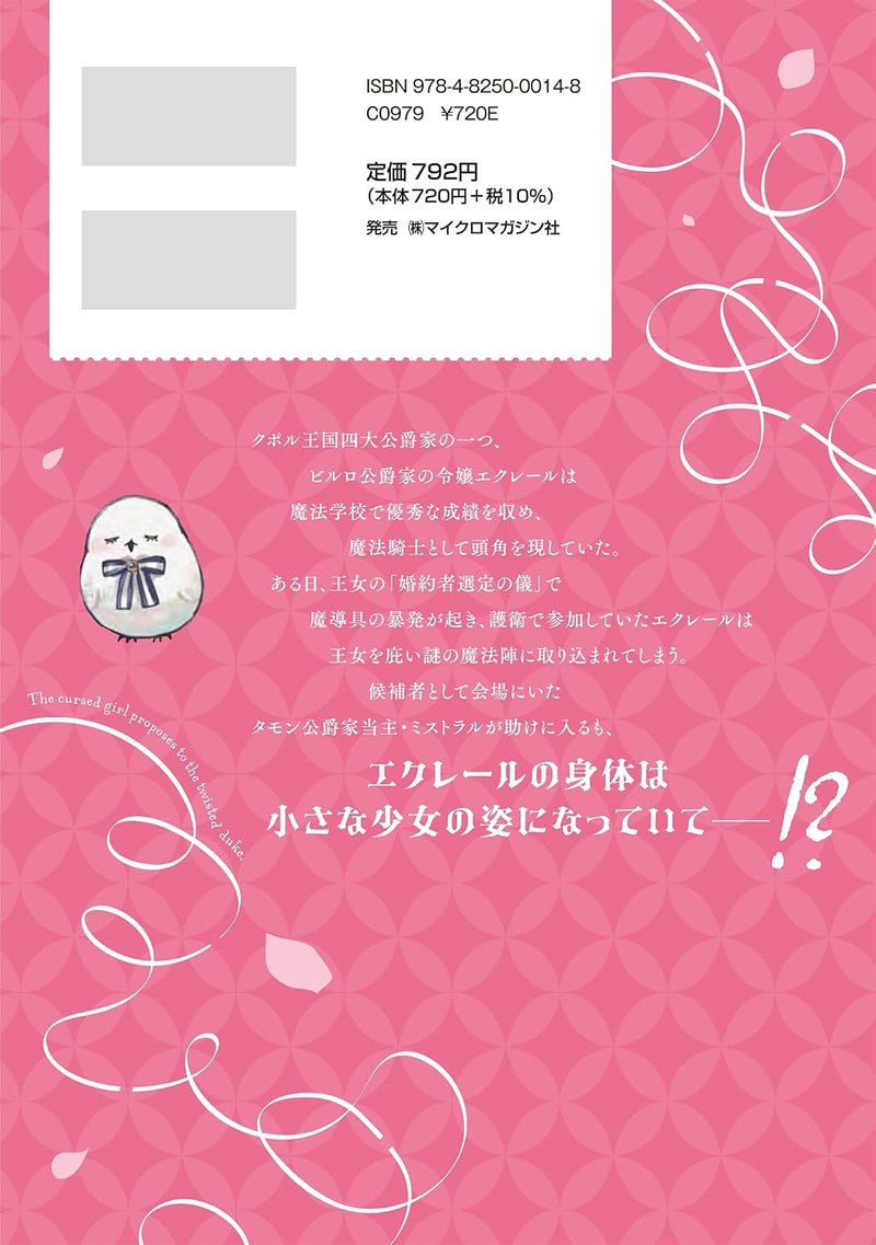 Hinekure Koushaku wa Noroware Otome ni Kudokareru 1