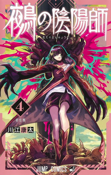 Nue no Onmyouji 4