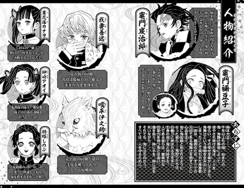 Demon Slayer: Kimetsu no Yaiba Flower of Happiness (Shiawase no Hana) Mirai Bunko Edition