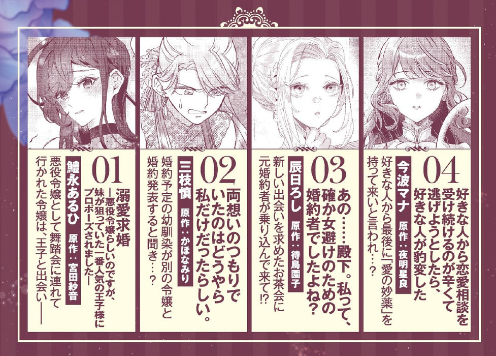 Dekiai Reijou wa Danna-sama kara Nigeraremasen... Anthology Comic 8