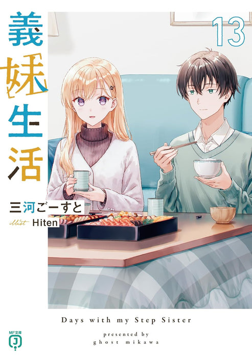 Gimai Seikatsu 13 (Light Novel)