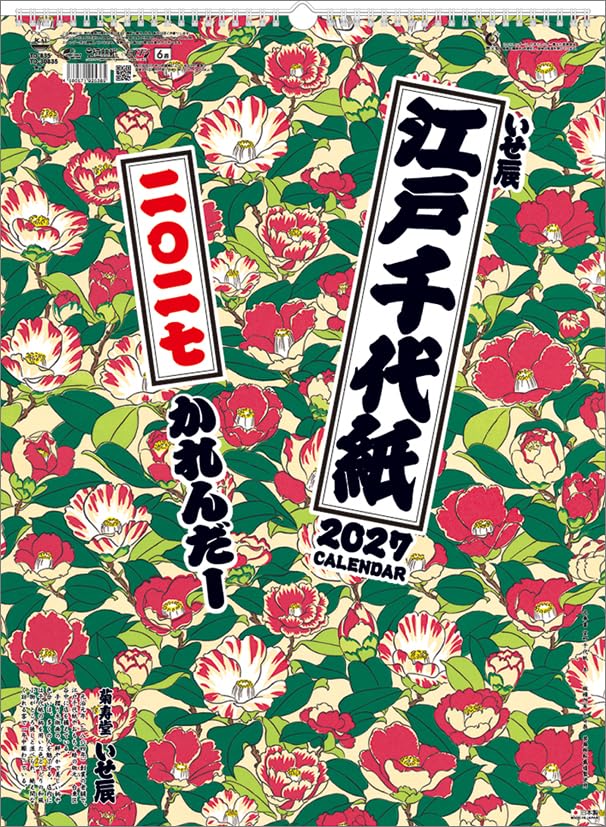 Todan 2027 Wall Calendar Edo Chiyogami (Isetatsu) CL27-1001