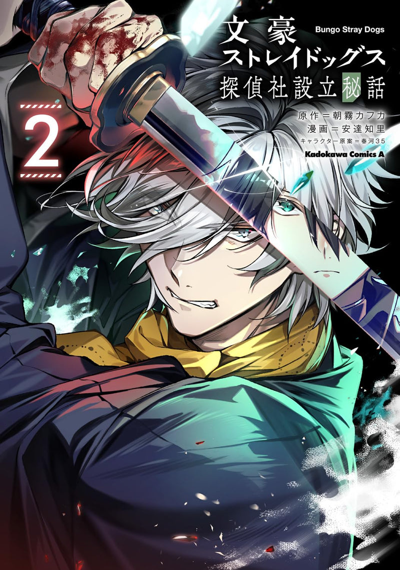 Bungo Stray Dogs The Untold Origins of the Detective Agency 2