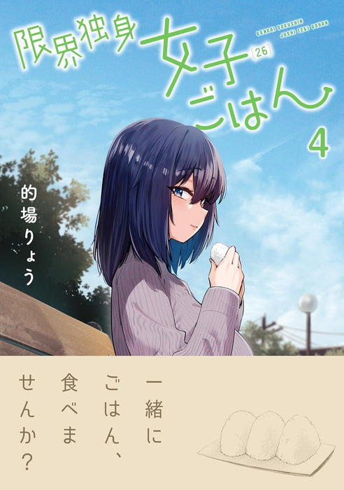 The Suffering of a 26 Year Old Unloved Female Doomer (Genkai Dokushin Joshi (26) Gohan) 4