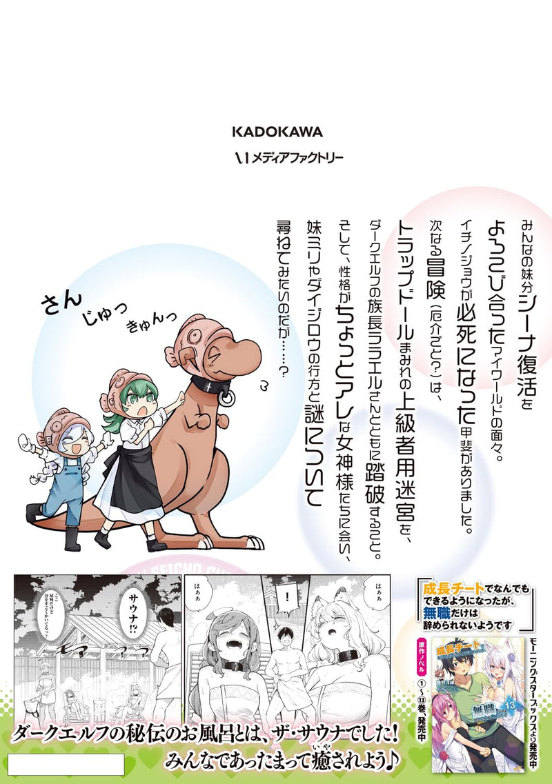 Seichou Cheat de Nandemo Dekiru you ni Natta ga, Mushoku dake wa Yamerarenai you desu 30