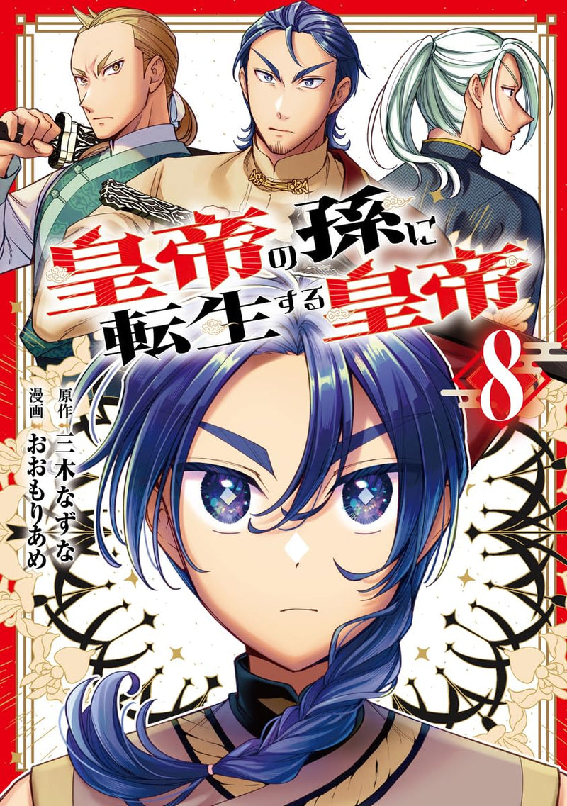 Koutei no Mago ni Tensei suru Koutei 8