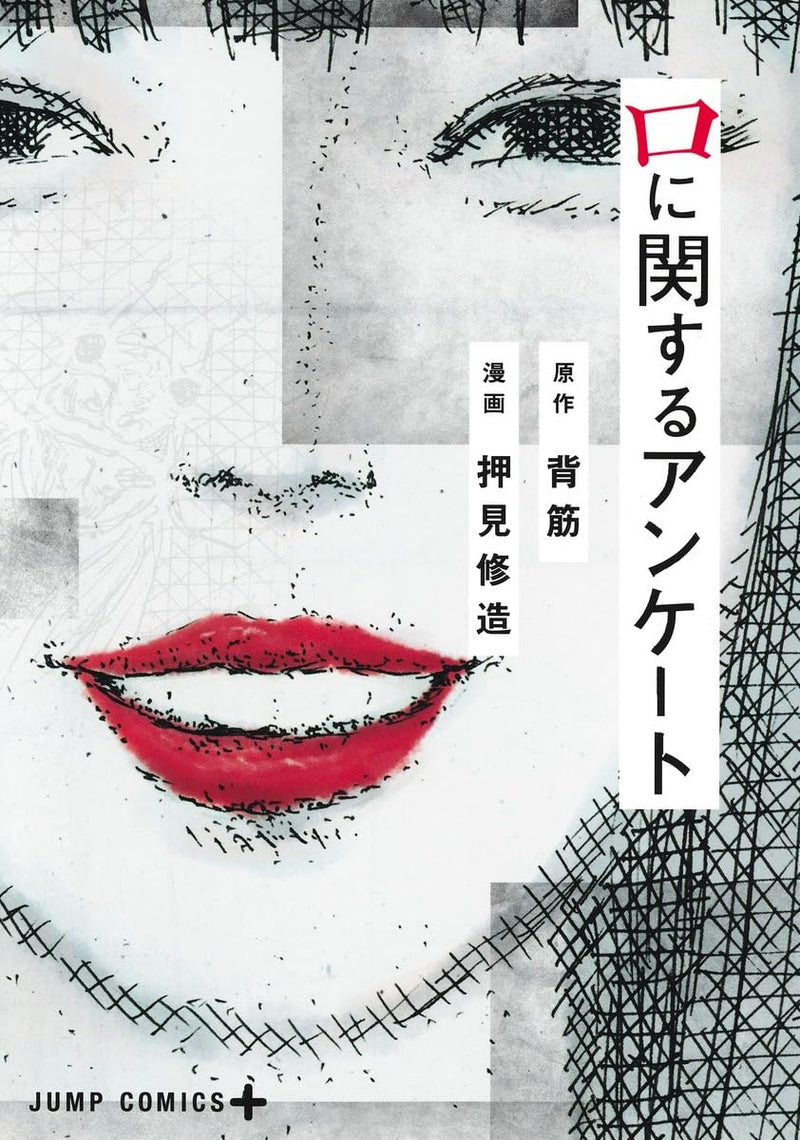 A Questionnaire on the Mouth (Kuchi ni Kansuru Enquete)