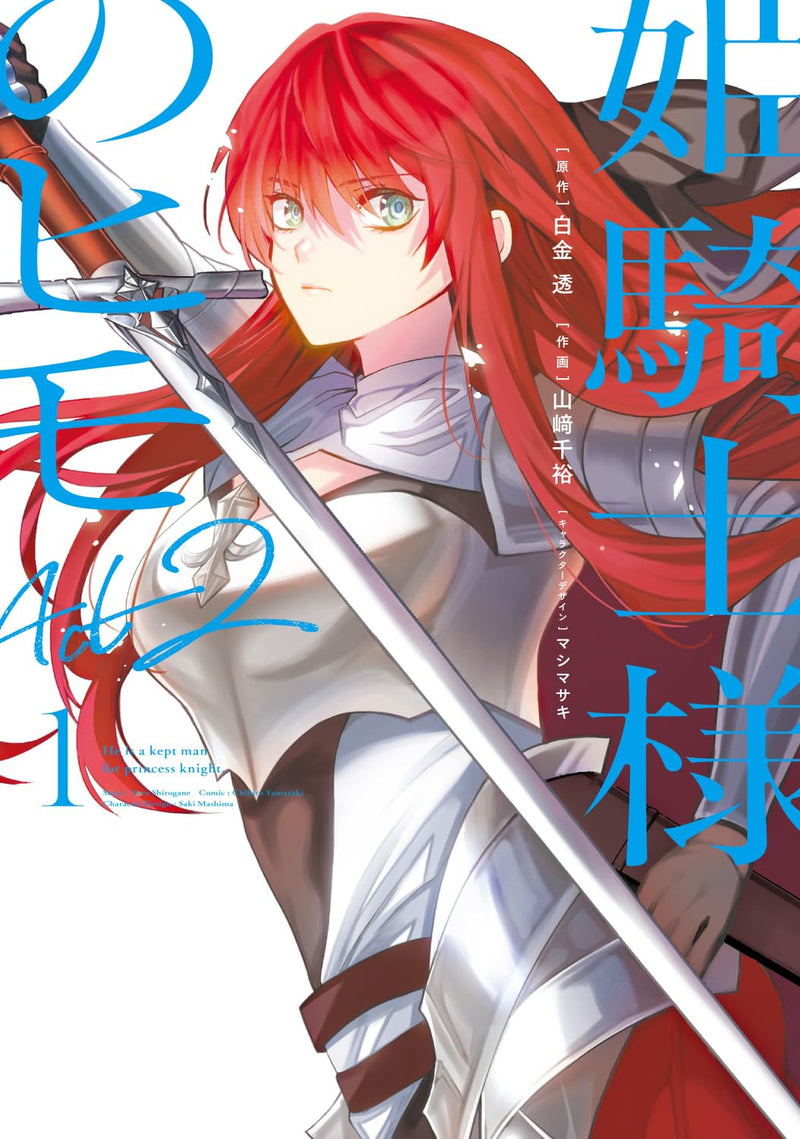 Himekishi-sama no Himo Act2 1