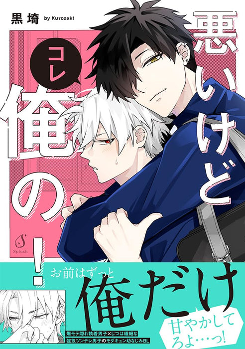 Waruikedo Kore Oreno!