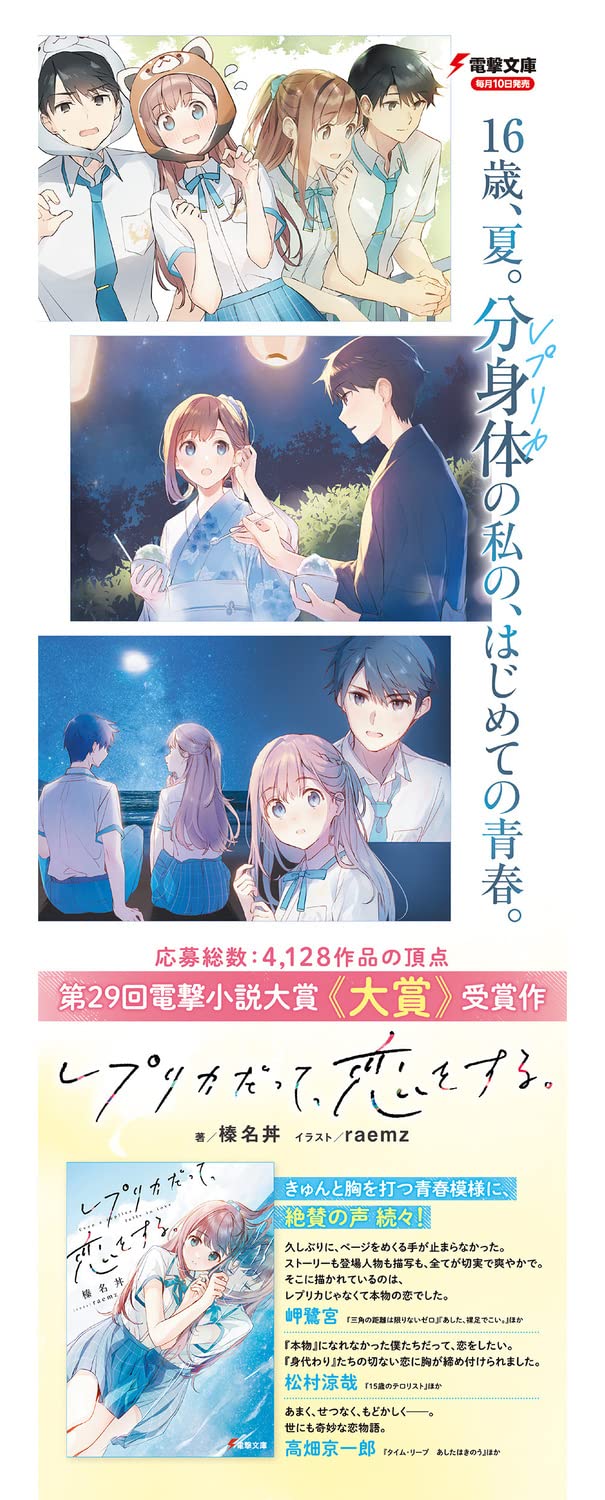 Even a Replica Can Fall in Love (Replica Datte, Koi wo Suru.) (Light Novel)